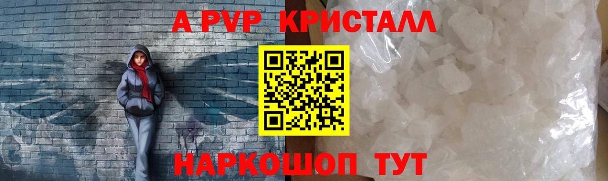 A-PVP VHQ  Вход с VPN  Великий Устюг  Alpha PVP  закладка  А ПВП Соль 