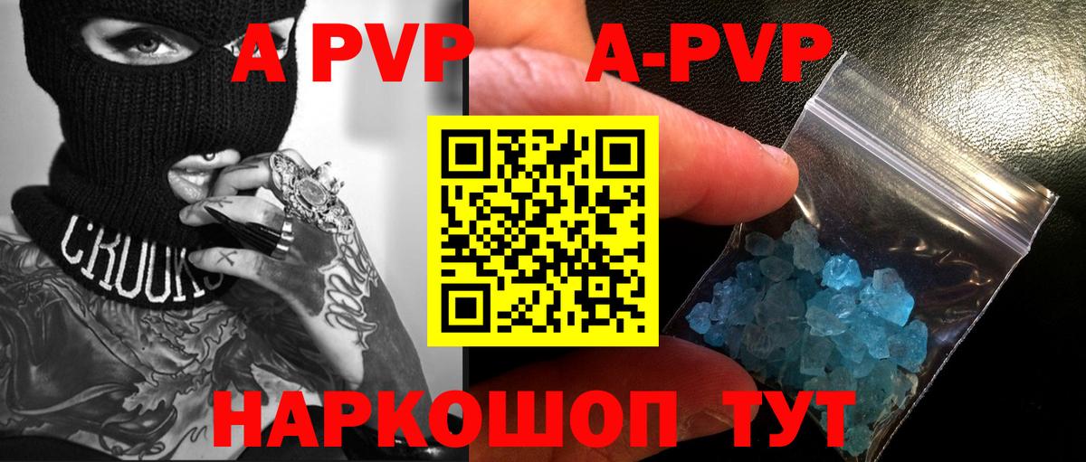 A-PVP кристаллы  Великий Устюг  Alpha-PVP мука  Alpha PVP  A PVP VHQ 