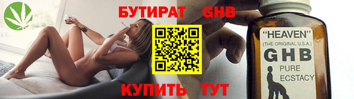 БУТИРАТ BDO 33%  Вход с VPN  БУТИРАТ  Великий Устюг 