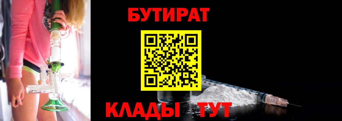 БУТИРАТ BDO Великий Устюг