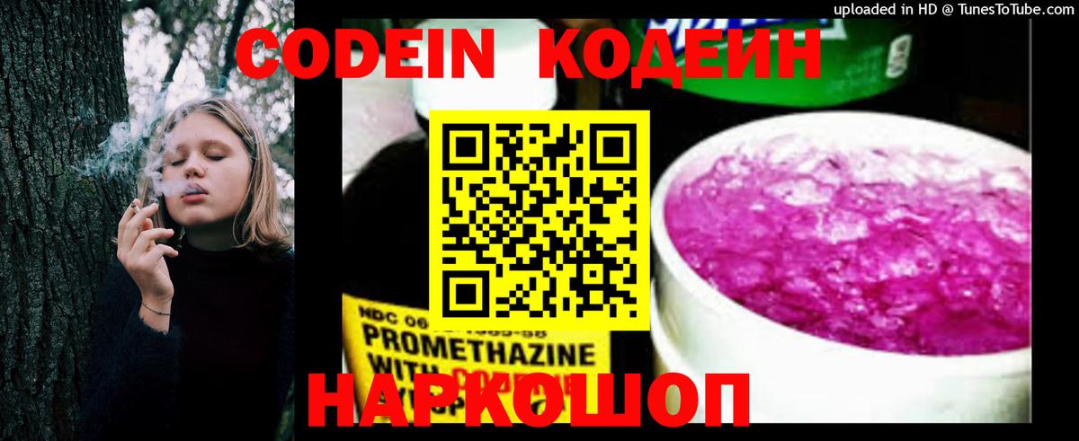 Codein напиток Lean (лин)  Вход с VPN  Великий Устюг  Кодеиновый сироп Lean Purple Drank 