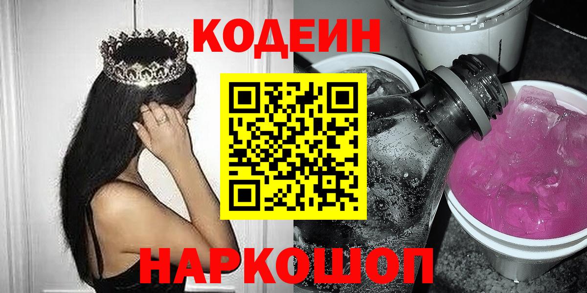 Кодеиновый сироп Lean напиток Lean (лин) Великий Устюг