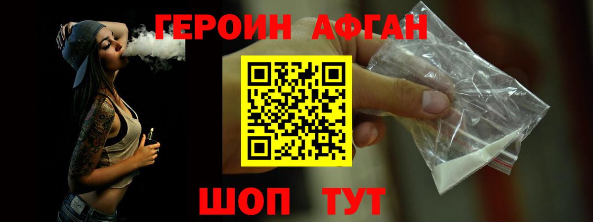 ГЕРОИН Афган Великий Устюг