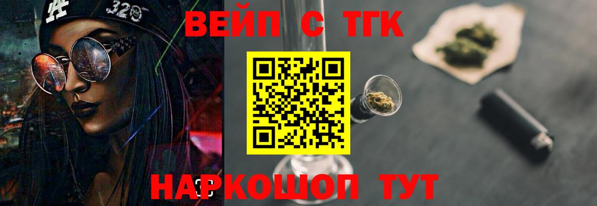 ТГК жижа  ТГК вейп с тгк  Великий Устюг 